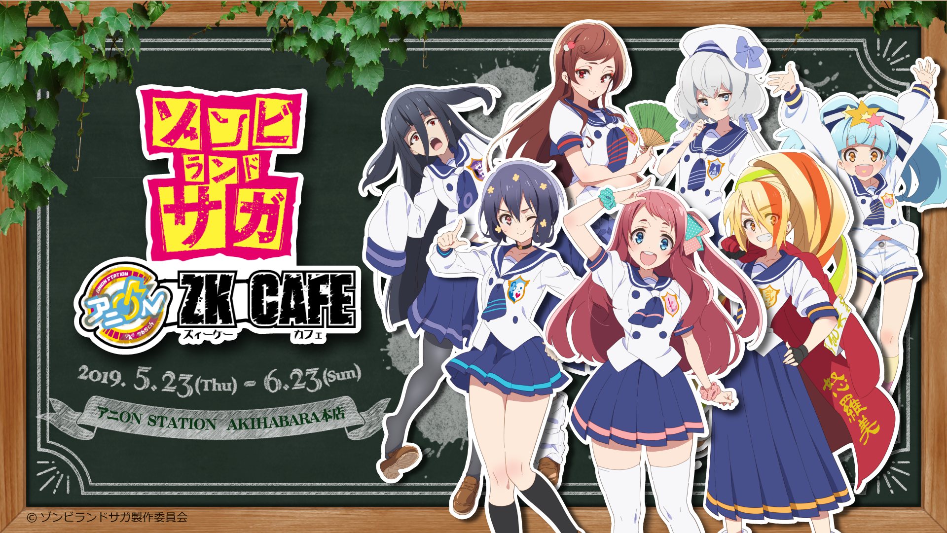 ゾンビランドサガ」カフェ、ドライブイン鳥公認パフェや怒羅美特攻T