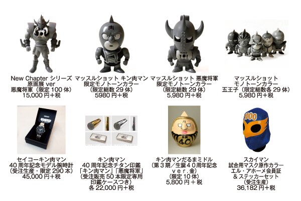 キン肉マン 友情の40周年展」で販売されるグッズ。 [画像ギャラリー 17