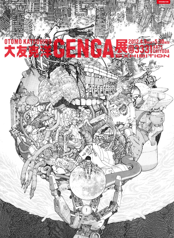 大友克洋GENGA展」当日券も販売、予約の空き状況次第で - コミックナタリー