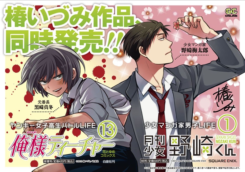俺様ティーチャー」椿いづみ、少女マンガ家男子描く新作 - コミック