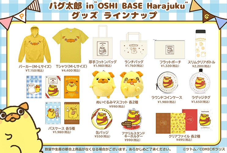 おじカワ」パグ太郎まみれのグッズがハラカドに登場、「駅みた」グッズ