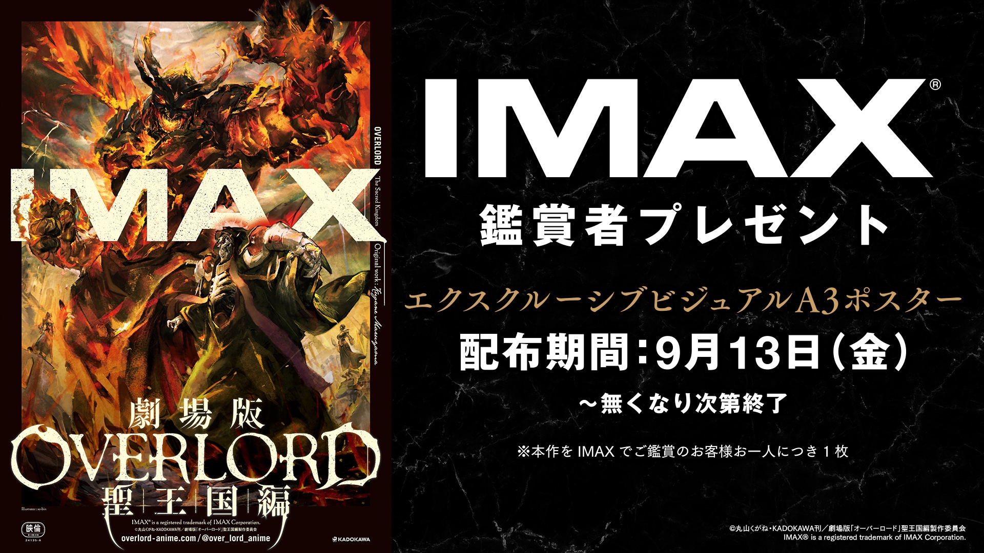オーバーロード」IMAX版入場者特典はA3ポスター、アニメイトでシズの1