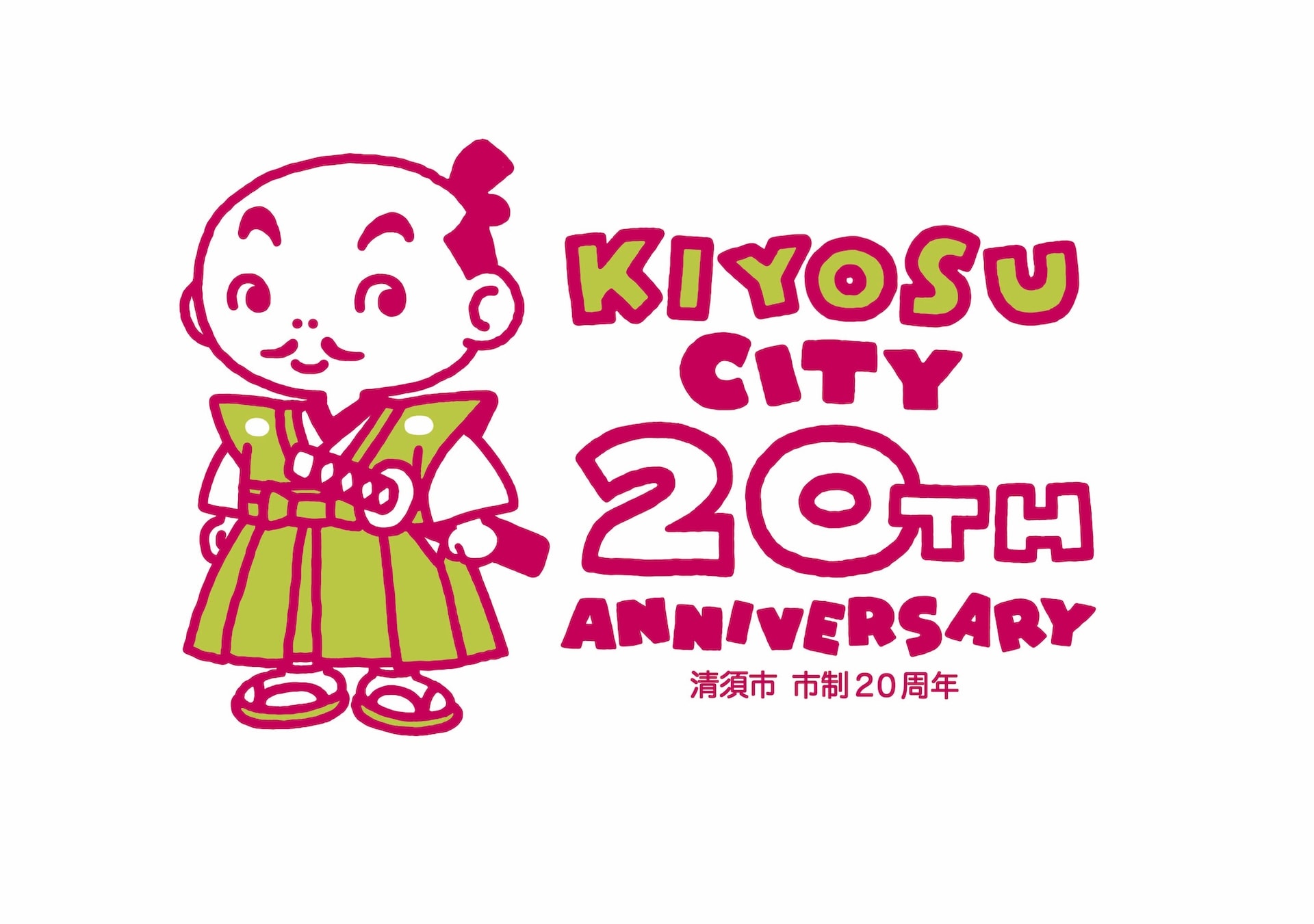 鳥山明、ゆかりの地・愛知県清須市の20周年記念ロゴをデザイン