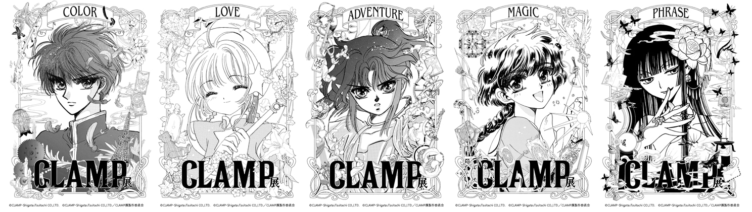 CLAMP展」チケット情報解禁、3日間限定のチケットは音声ガイド＆特典