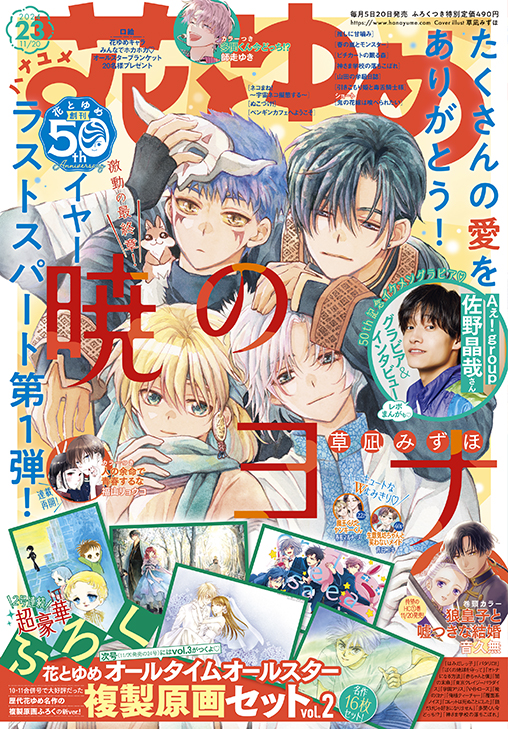 花とゆめ23号 [画像ギャラリー 5/5] - コミックナタリー