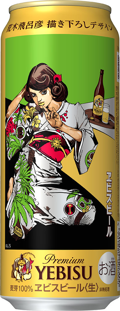 ヱビスビール荒木飛呂彦描き下ろしデザイン缶」 [画像ギャラリー 2/6