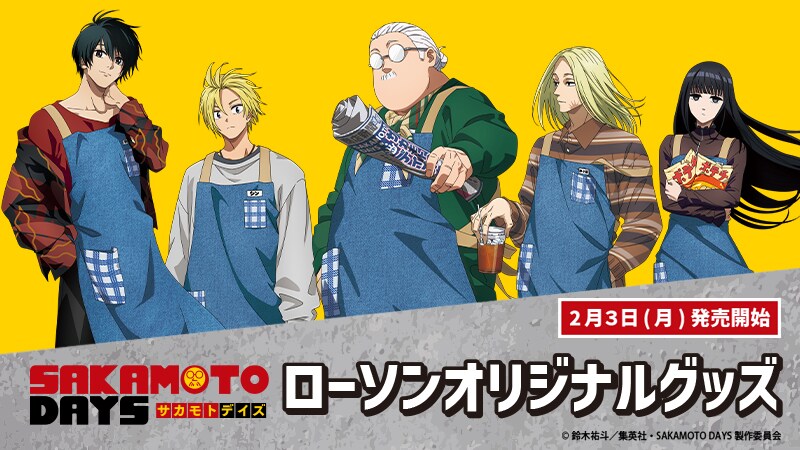 SAKAMOTO DAYS」×ローソンのグッズ、もちもちした坂本＆シンの