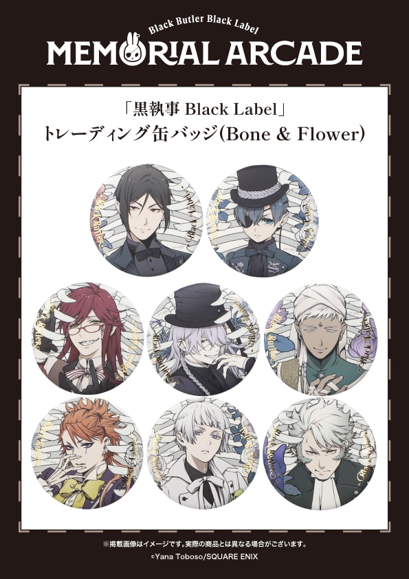 黒執事 Black Label』トレーディング缶バッジ（Bone & Flower