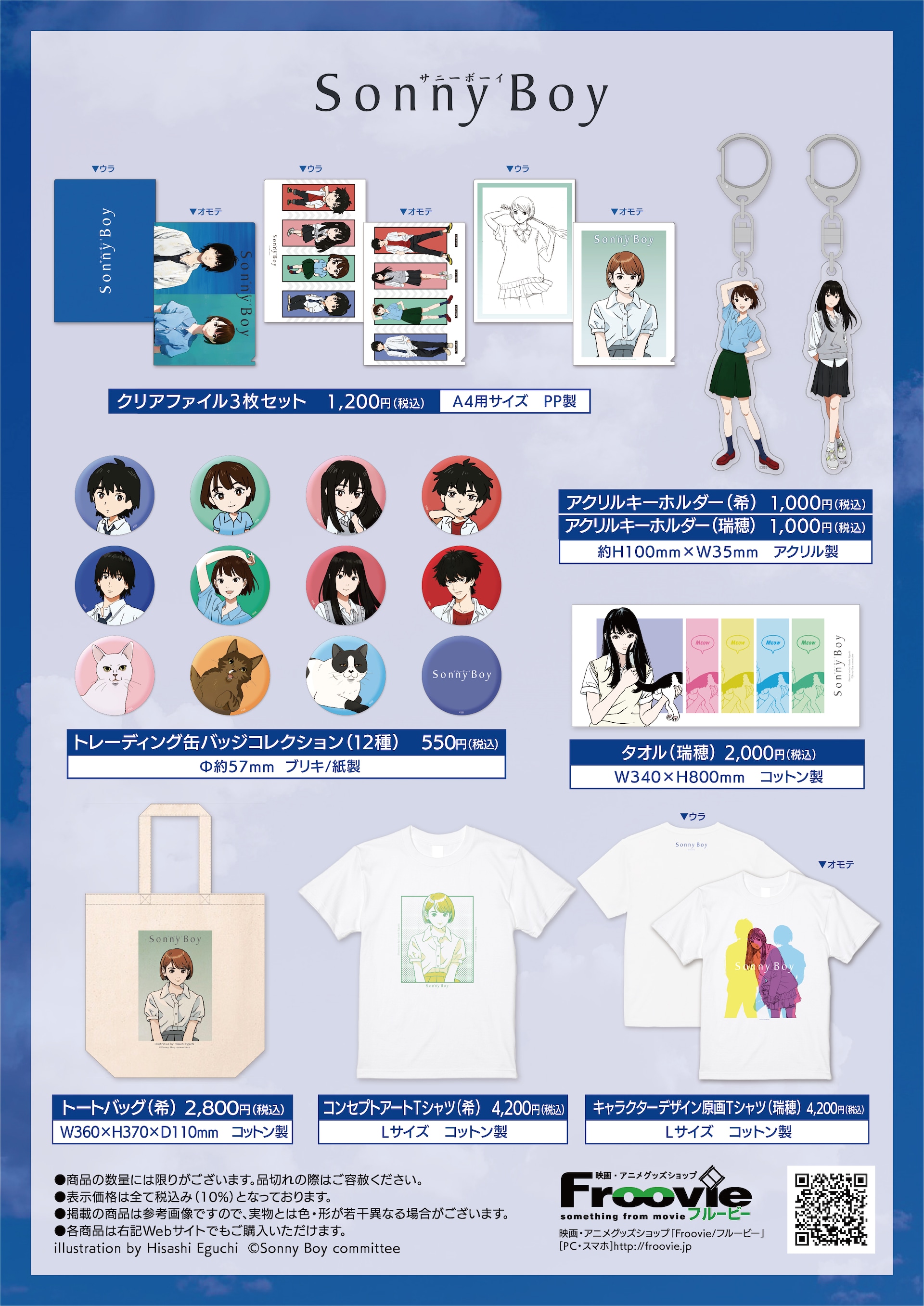 Sonny Boy」久貝典史の描き下ろしキャラクタービジュアル到着、POP UP