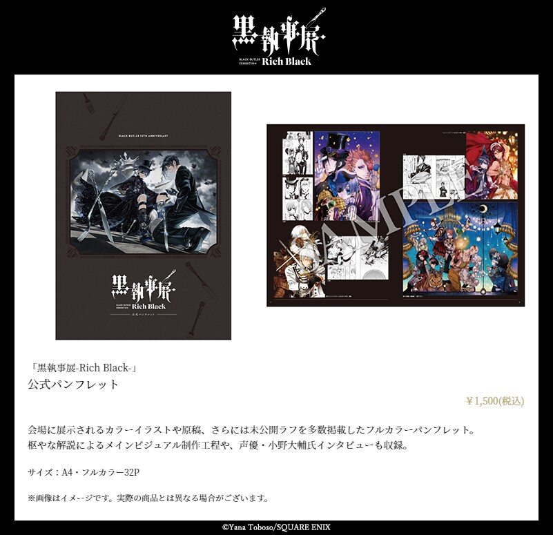 黒執事』枢やな直筆サイン入りプレミアム複製原画（A）＜メイン