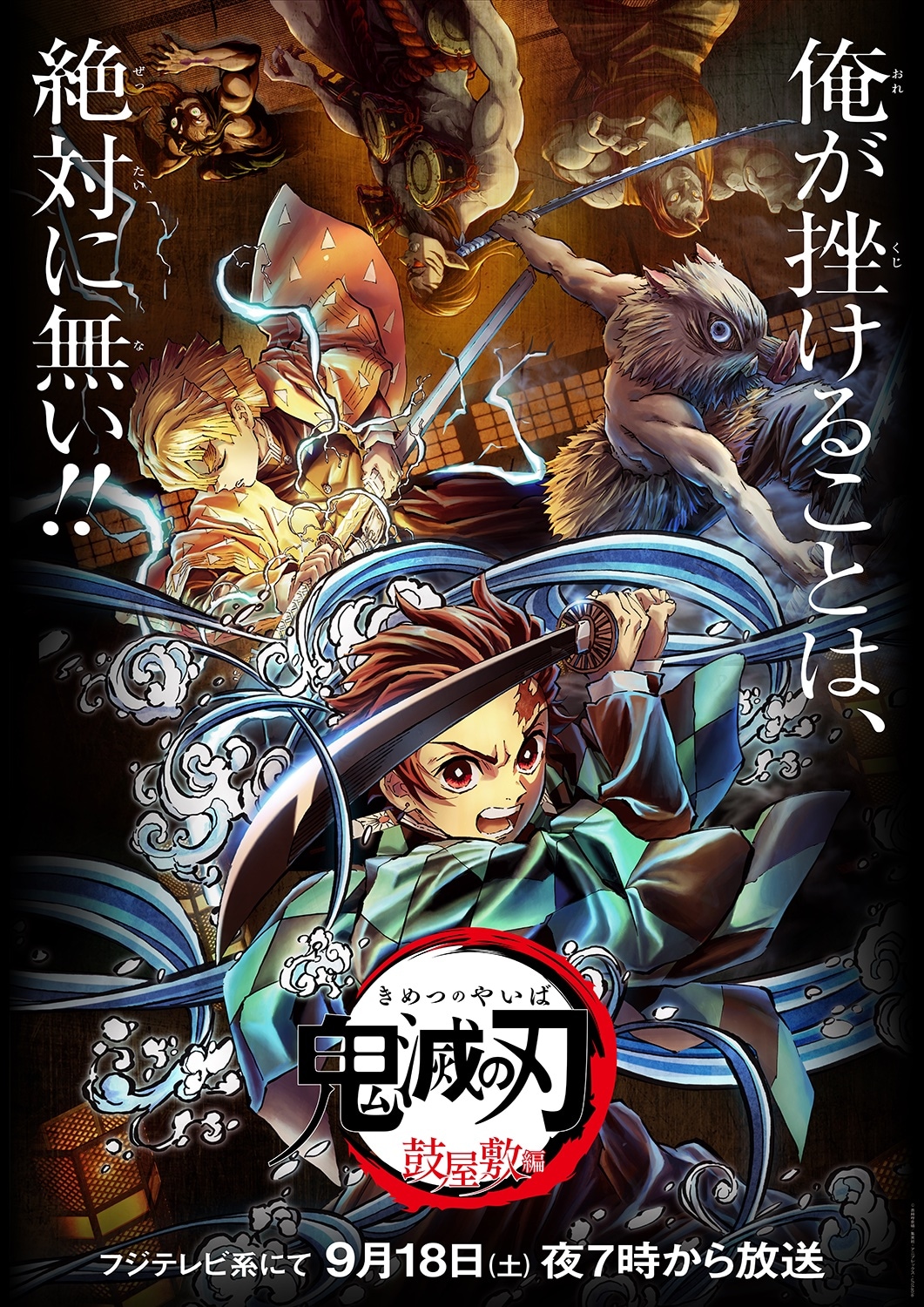 鬼滅の刃』竈門炭治郎 立志編 特別編集版『第三夜 鼓屋敷編』」キー