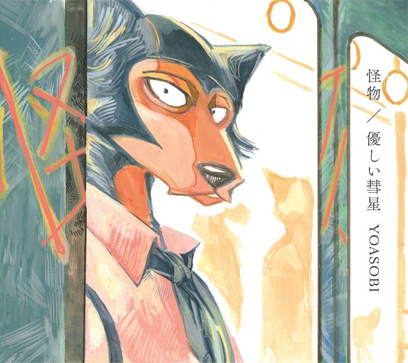 BEASTARS」の板垣巴留描き下ろし、YOASOBIシングルのジャケ公開