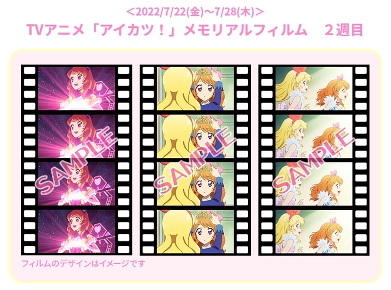 公開2週目に用意された入場特典の「TVアニメ『アイカツ！』メモリアル