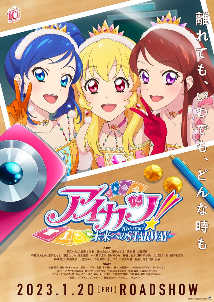アイカツ！ 10th STORY ～未来へのSTARWAY～ | あらすじ・内容