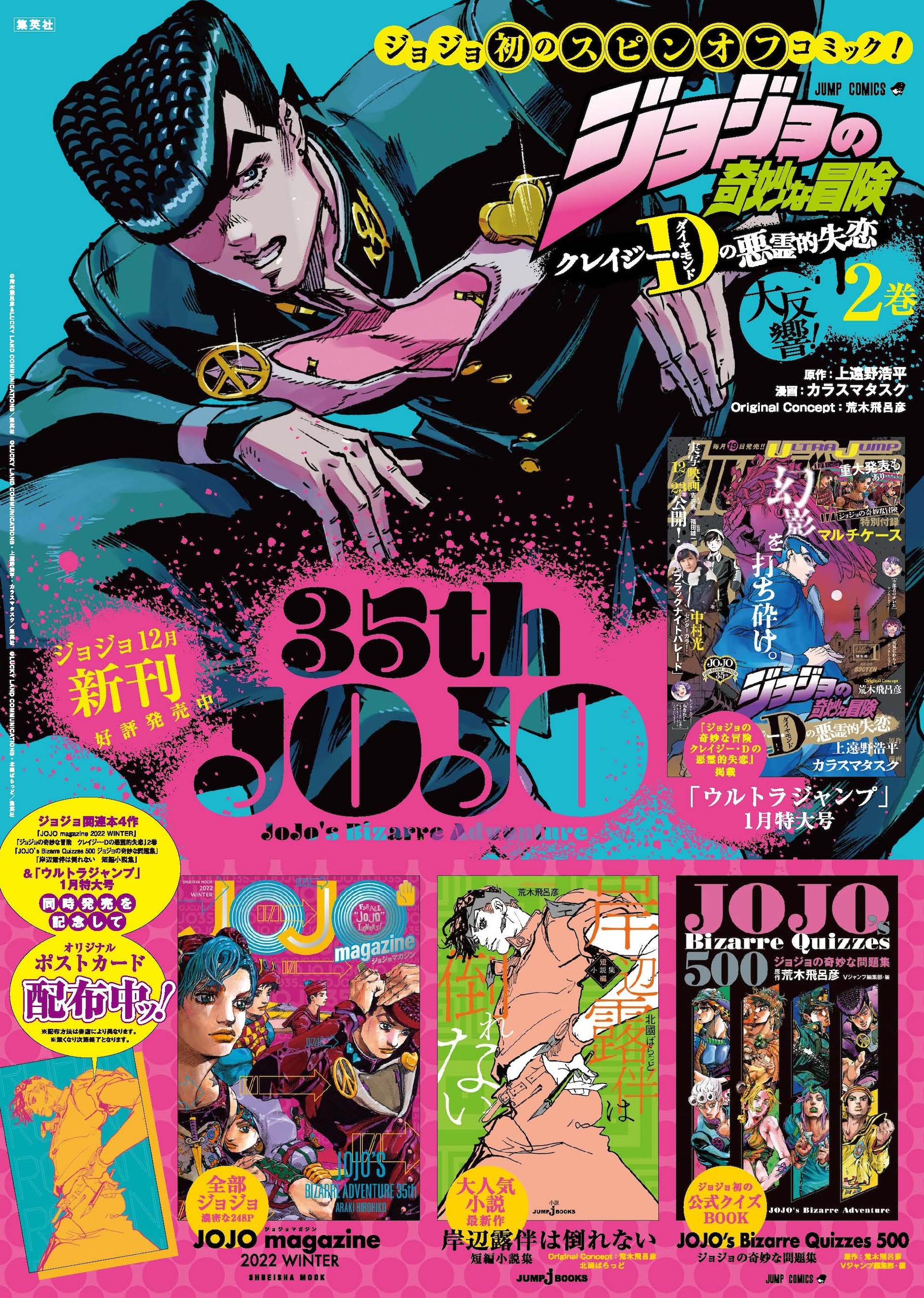ジョジョの奇妙な冒険」関連書籍 [画像ギャラリー 8/8] - コミックナタリー