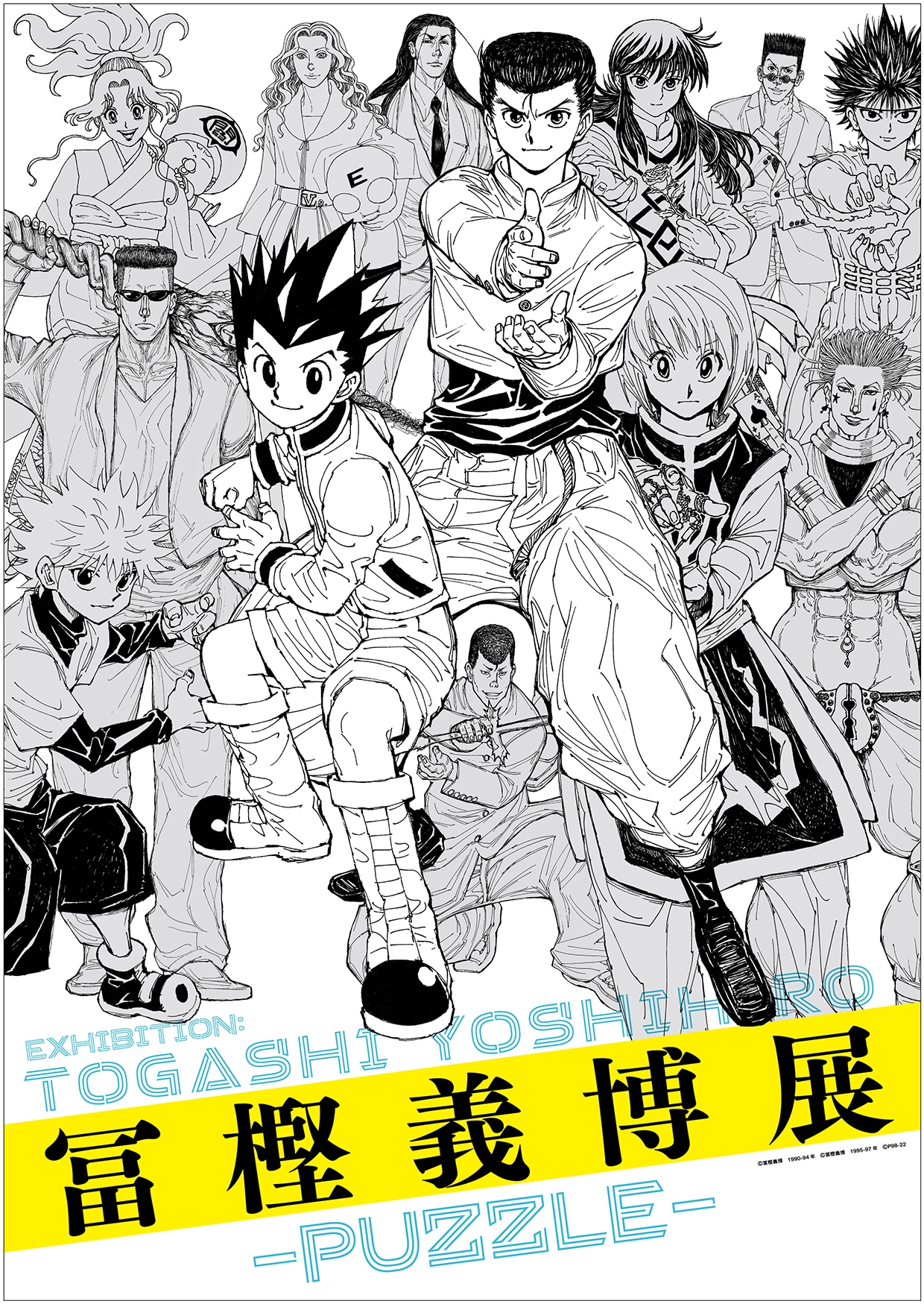 冨樫義博展 -PUZZLE-」冨樫義博描き下ろしキービジュアル (c)冨樫義博