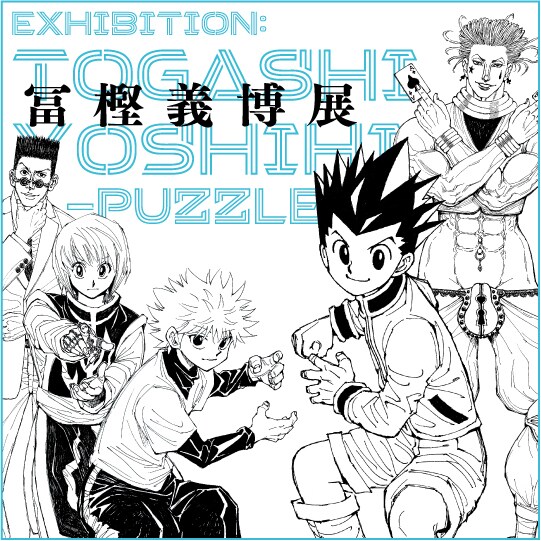 HUNTER×HUNTER」アイコン (c)P98-22 [画像ギャラリー 5/6] - コミック