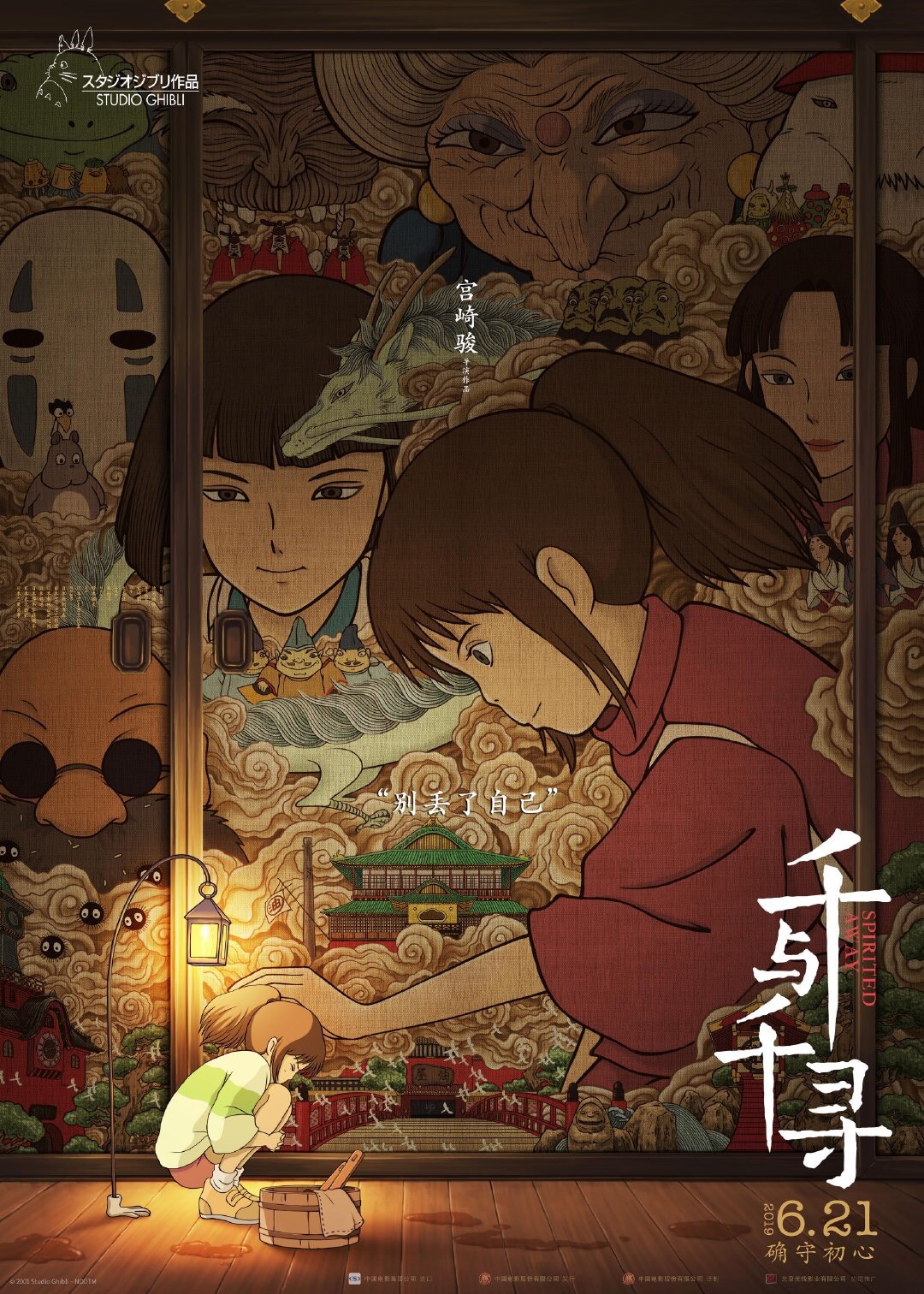 千と千尋の神隠し」中国のデザイナー・黄海が手がけたポスター2種公開