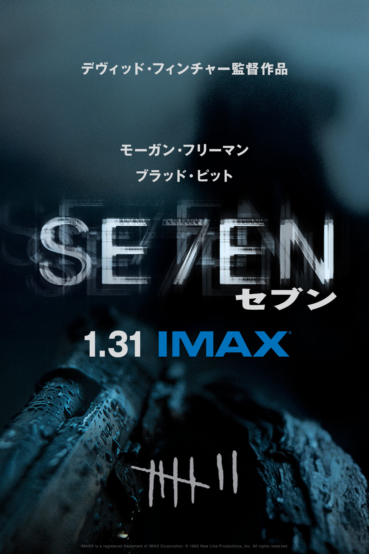 ブラッド・ピット×デヴィッド・フィンチャー「セブン」4K版がIMAX初