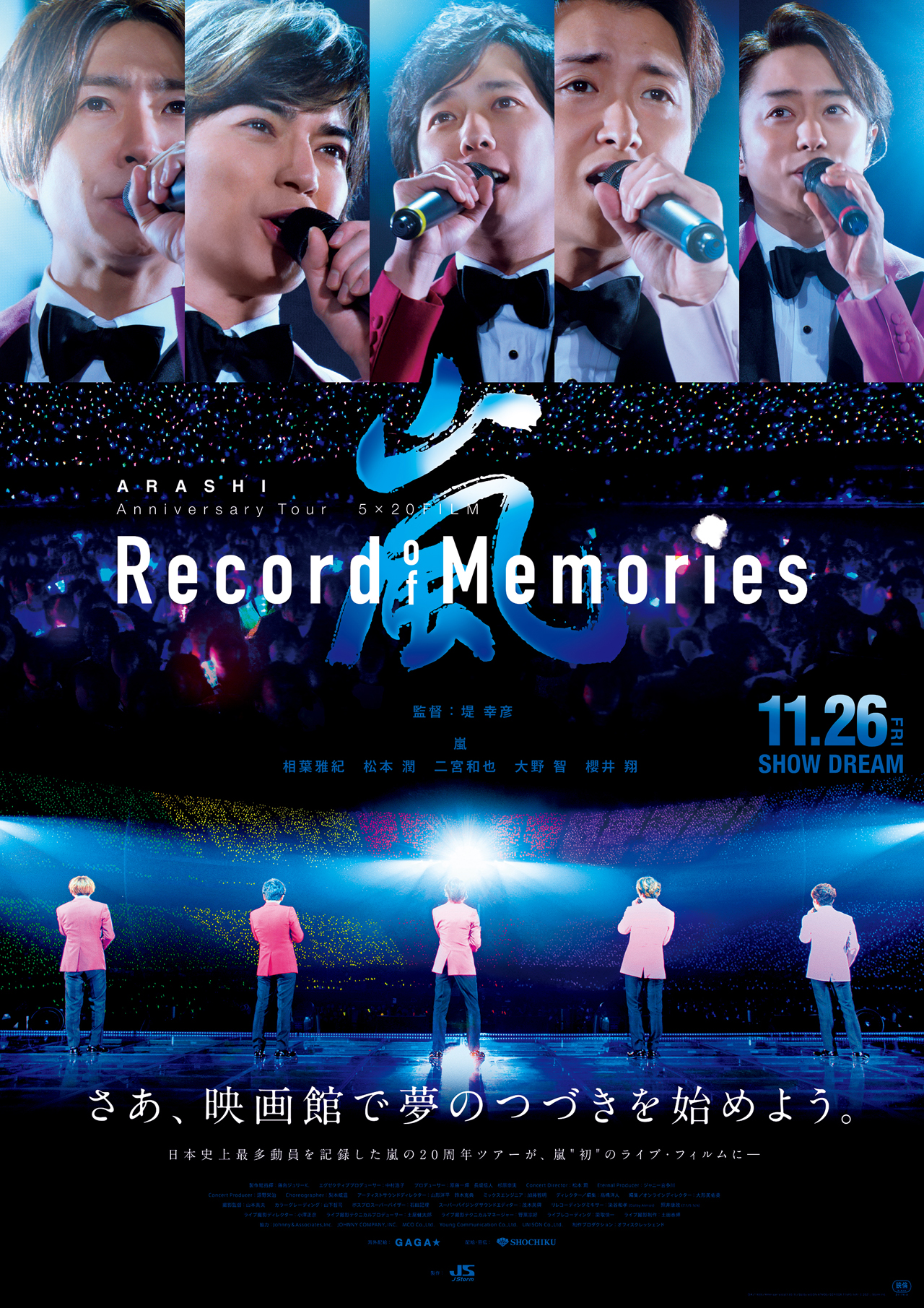 ARASHI Anniversary Tour 5×20 FILM “Record of Memories”」ポスター