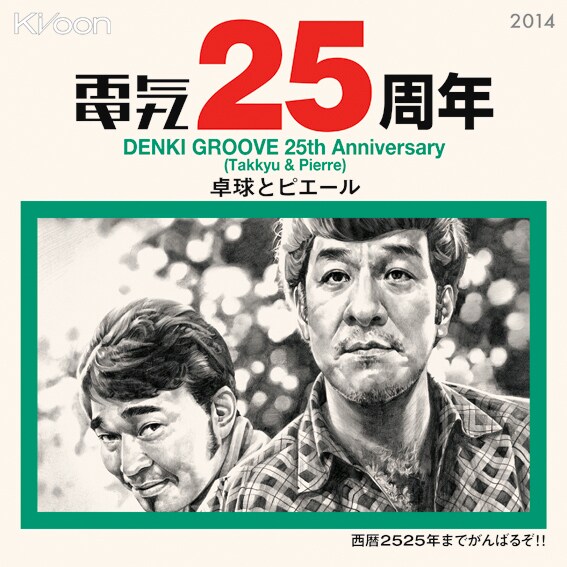 電気グルーヴ 雑誌 切り抜き 250P 貴重 デビュー～／連載 前・後編あり