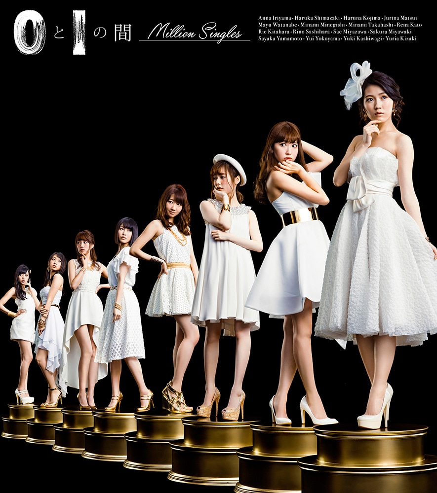 AKB48「0と1の間」Complete Singles盤ジャケット [画像ギャラリー 3/7