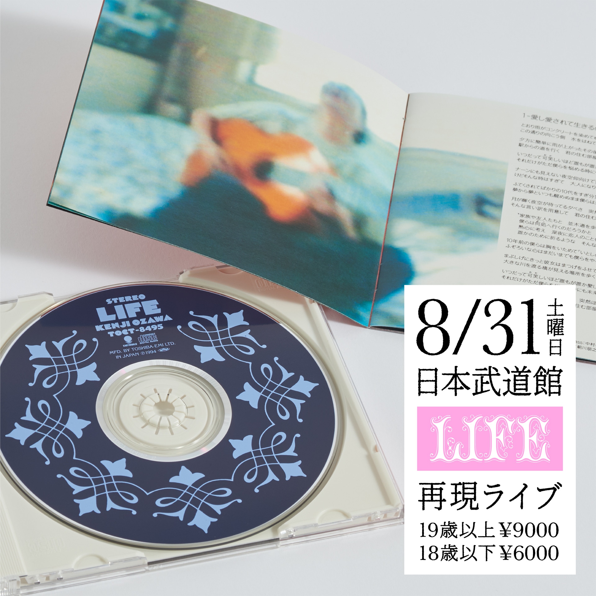 ozawakenji_LIVE_01.jpg?
