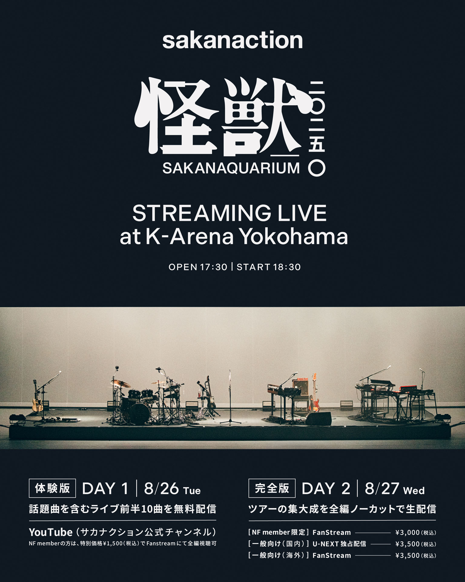 サカナクション「怪獣」追加公演2DAYSを生配信、前半10曲が無料で