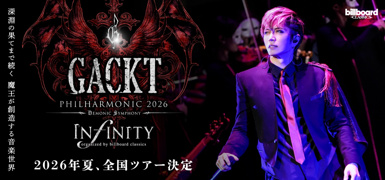 待たせたな！GACKTがロック×オーケストラ「魔王シンフォニー」全国8