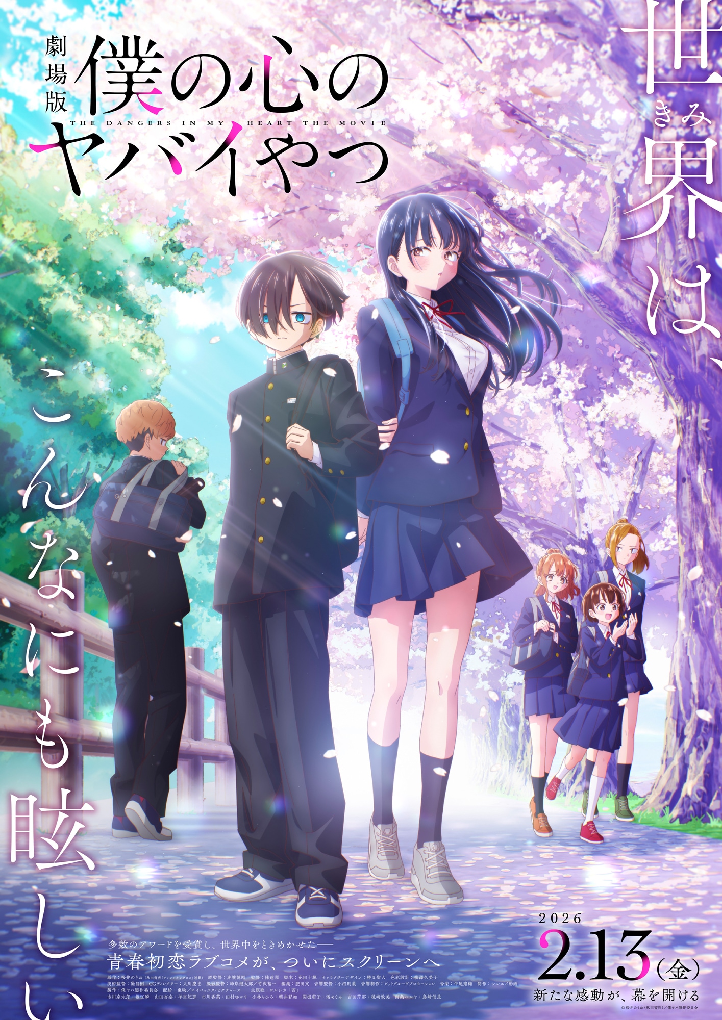 こはならむ、あたらよが劇場版「僕の心のヤバイやつ」挿入歌を担当