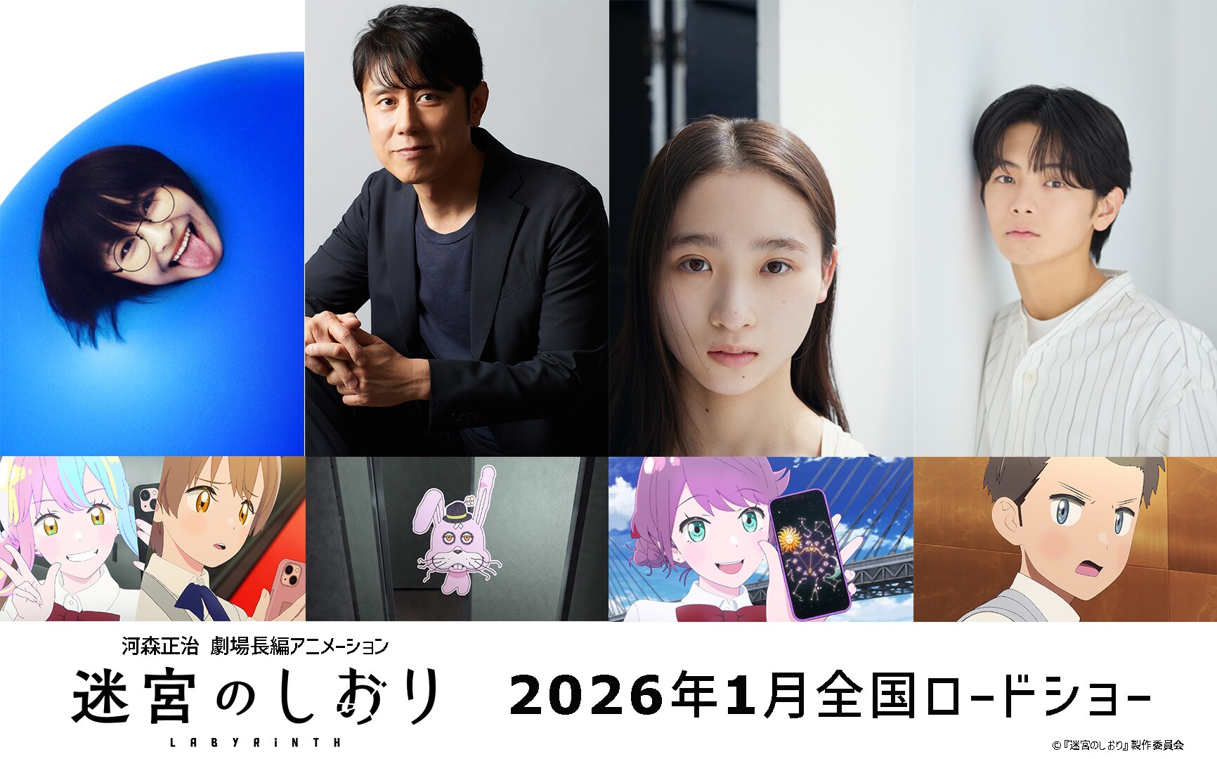 迷宮のしおり」主演声優は新しい学校のリーダーズSUZUKA、原田泰造らも