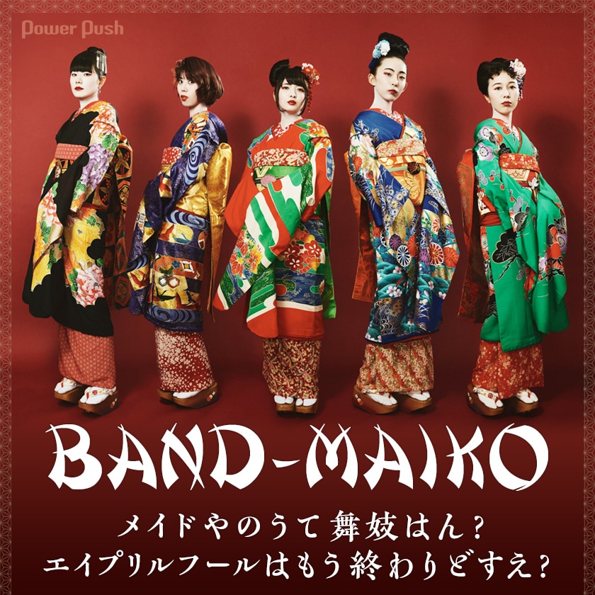 BAND-MAIKO ミニアルバム発売インタビュー｜メイドやのうて舞妓はん