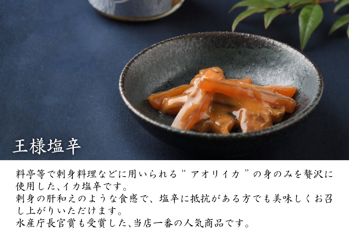 冷蔵ギフトセット】受賞珍味セット｜魚商 小田原六左衛門（さかなや お