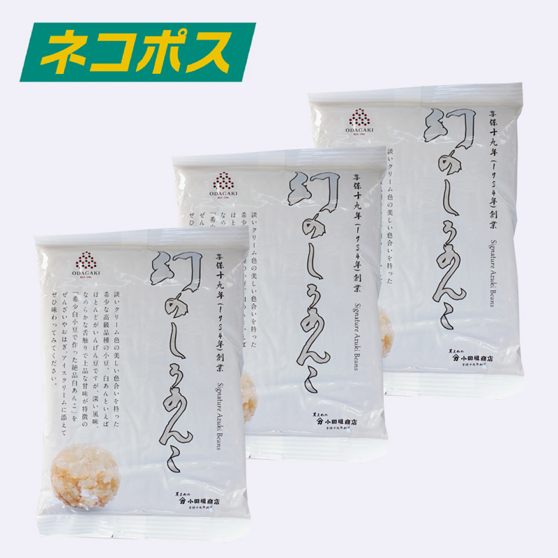 WEB限定】幻のしろあんこ 300g 3袋セット （ネコポス送料込み）｜丹波