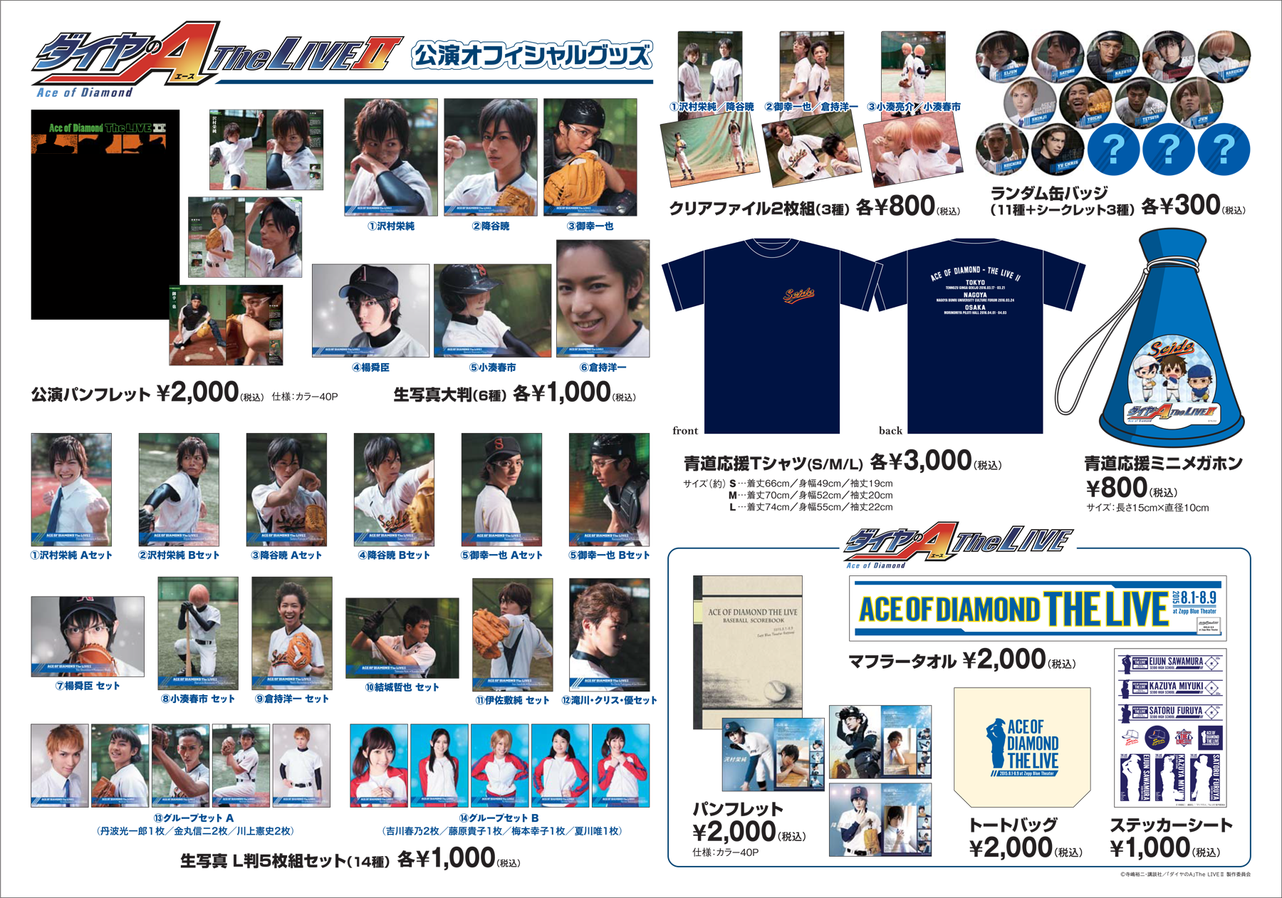 グッズ│「ダイヤのA」TheLIVE2