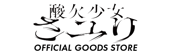 ランダム】Sanketsu Syōdōパラレル缶バッジ - 酸欠少女さユり OFFICIAL