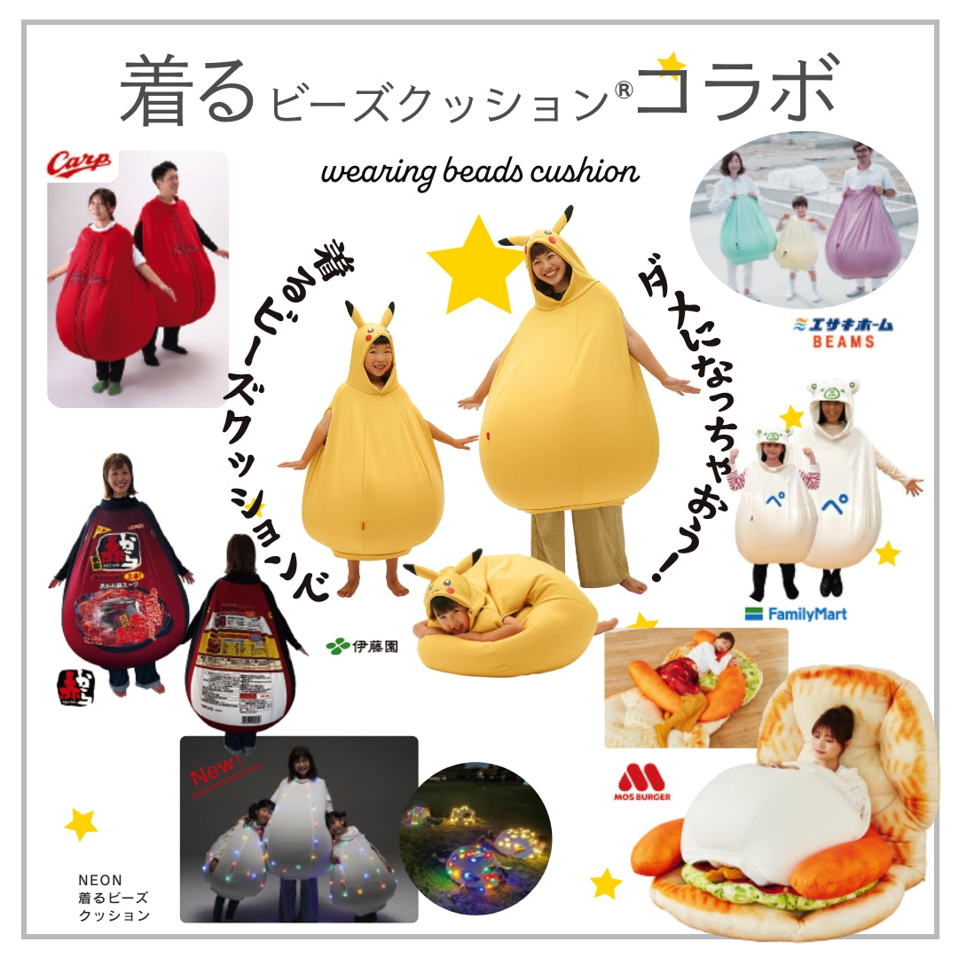 着るビーズクッション – hanalolo
