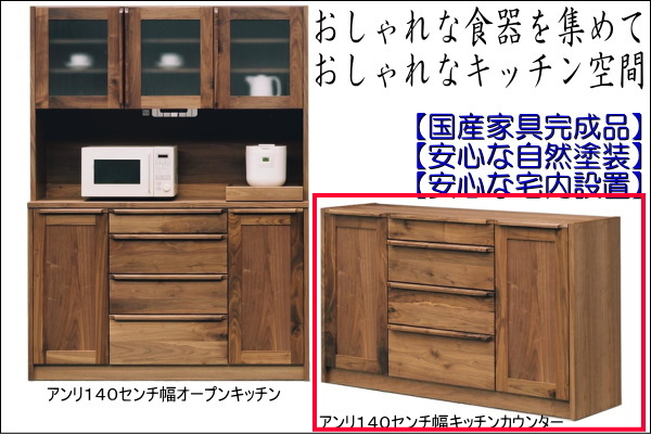 幅140 奥行46 高さ86】風合いの有る無垢天然木OK001 幅140センチ