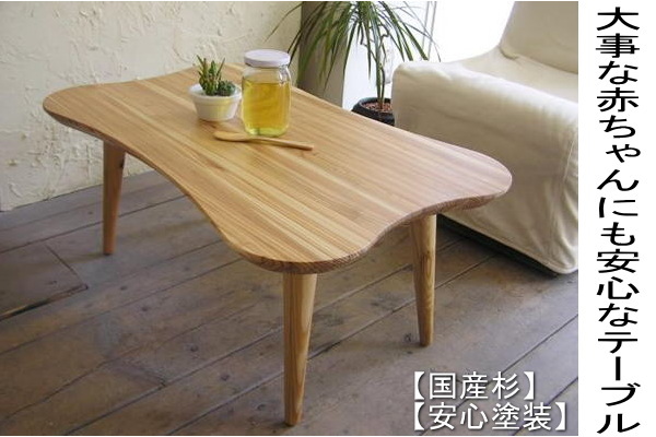 幅120 奥行き60 高さ33】国産杉ミニテーブル120センチ幅 | 大川家具