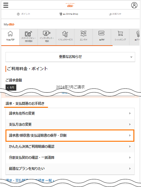 ひかりゆいまーる】請求書・領収書・支払証明書の確認や印刷がしたい