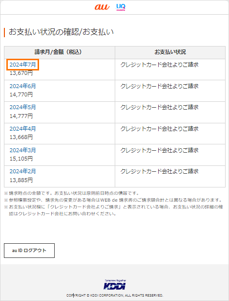 ひかりゆいまーる】料金未納（未払い）分の確認や支払い方法について