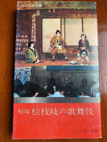 奥会津探訪】檜枝岐歌舞伎 女のすり足「六方」 | 奥会津ミュージアム