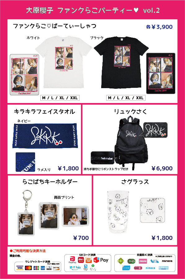 大原櫻子 ファンクらこパーティー♥vol.2 GOODS／会場販売詳細を発表