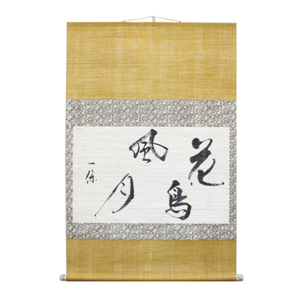 不詳/作者不詳/山水帆景図/布袋屋掛軸HE-354 不詳/作者不詳/山水帆景図