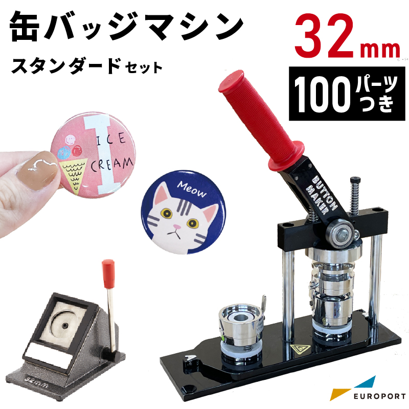 缶バッジマシン バッジオ!スタンダード 丸型32mmセット ユーロポート