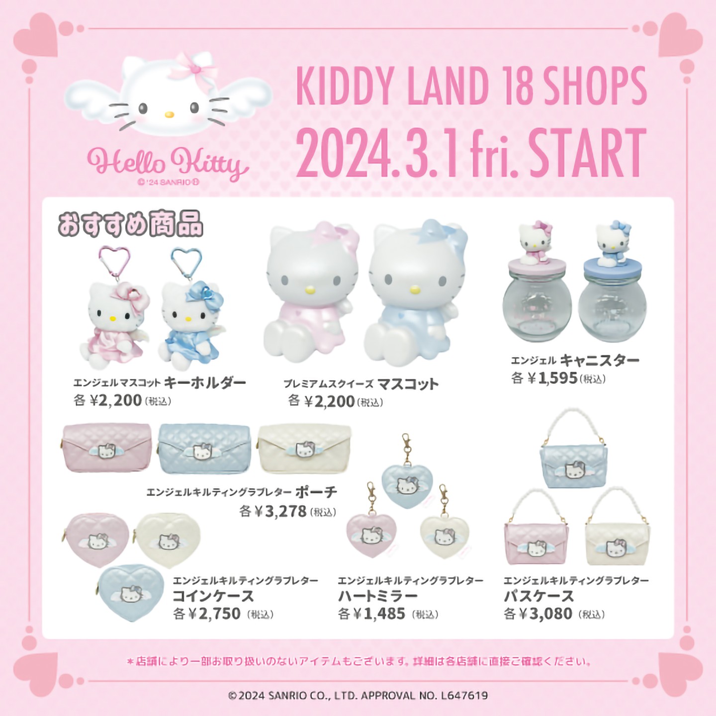 キデイランド原宿店「ハローキティ2024 SPRING COLLECTION」先行販売
