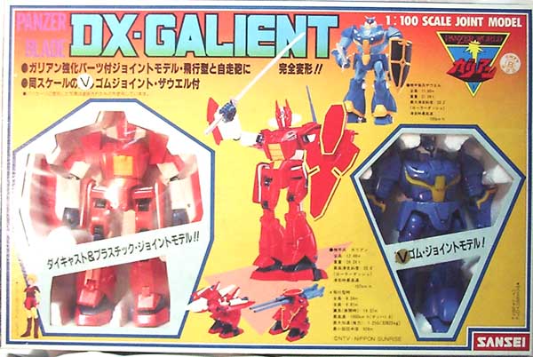 機甲界ガリアン サンセイ