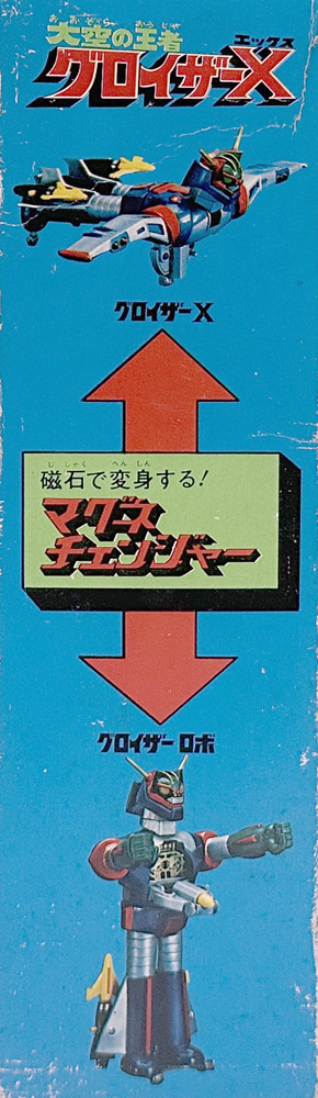 亀）ナカジマ製作所 マグネチェンジャー グロイザーX Nakajima
