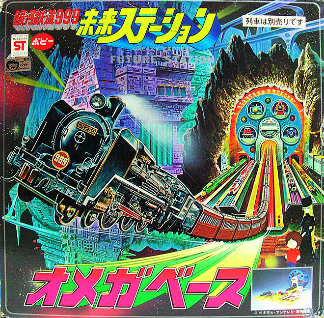 未来ステーション オメガベース スタートレインシリーズ 銀河鉄道999