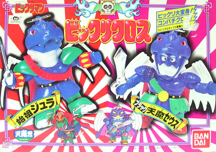 ビックリクロス 始祖ジュラ－ブラック天魔ゼウス ビックリマン バンダイ